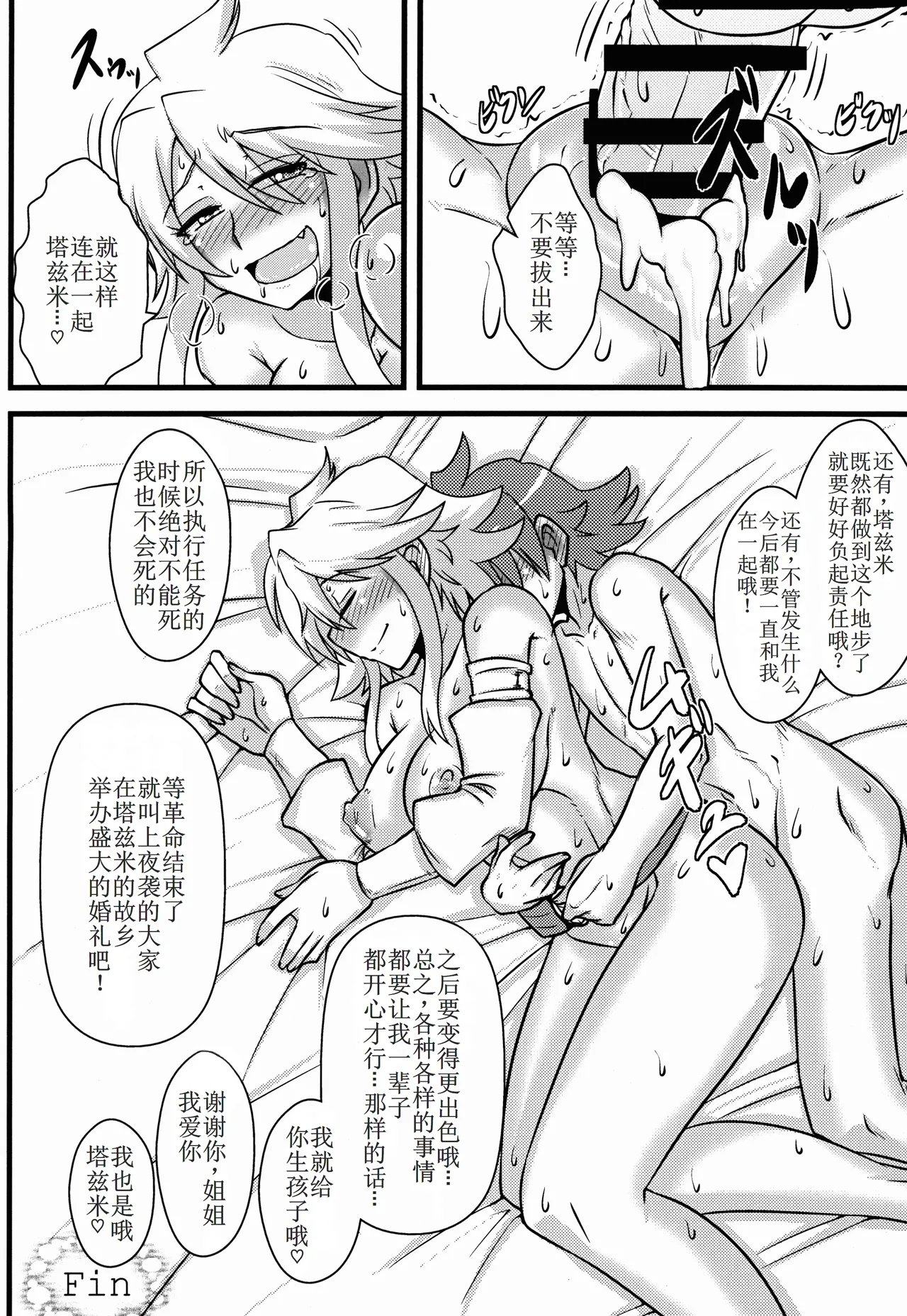 続・姐さんルートを斬る - Page 25