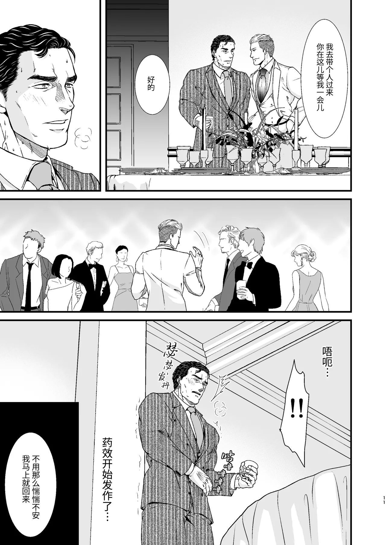 CONFUSION 3# | 乱性总裁『惩罚霸道总裁』续 - Page 10