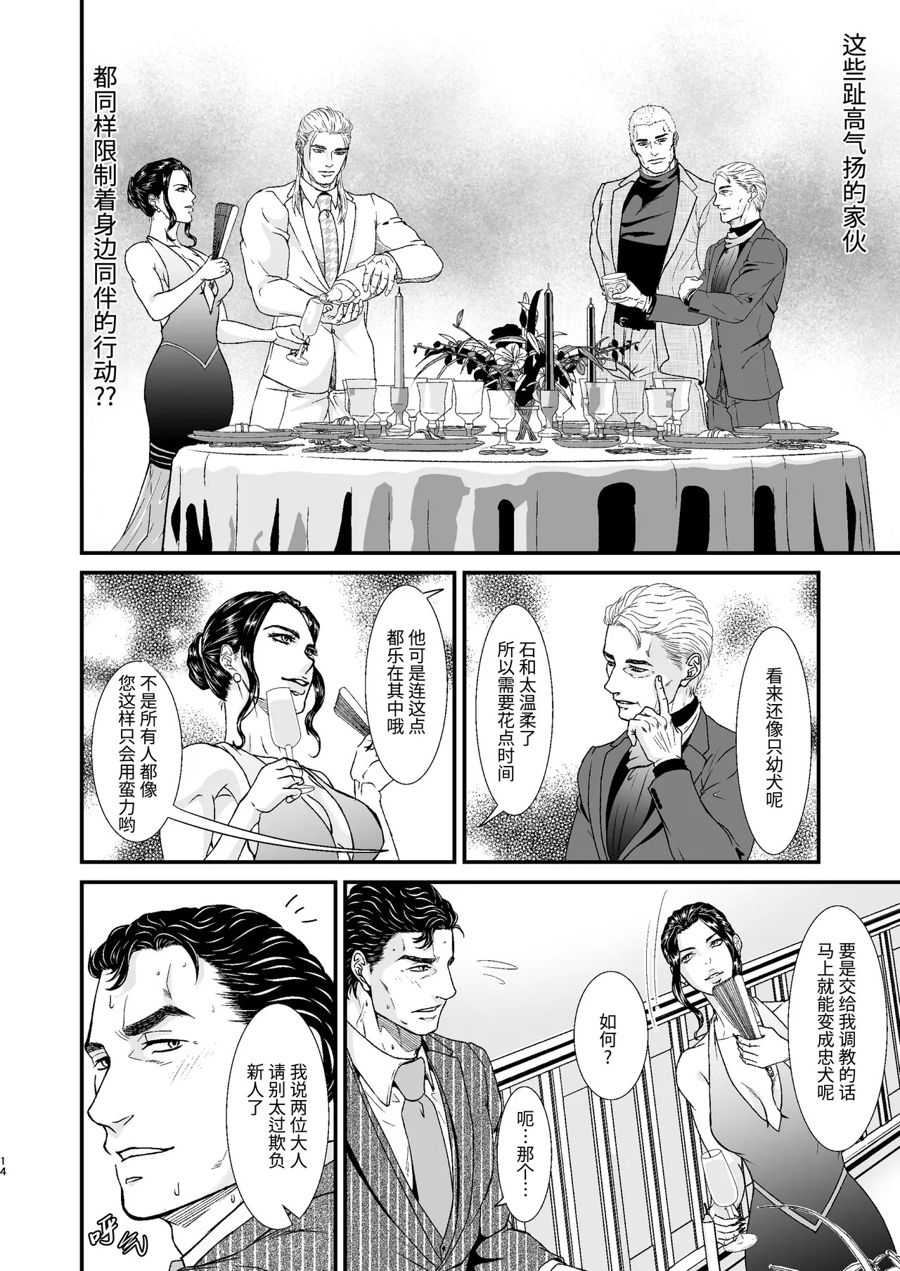 CONFUSION 3# | 乱性总裁『惩罚霸道总裁』续 - Page 13