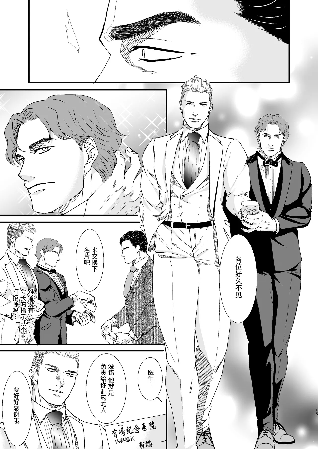 CONFUSION 3# | 乱性总裁『惩罚霸道总裁』续 - Page 14