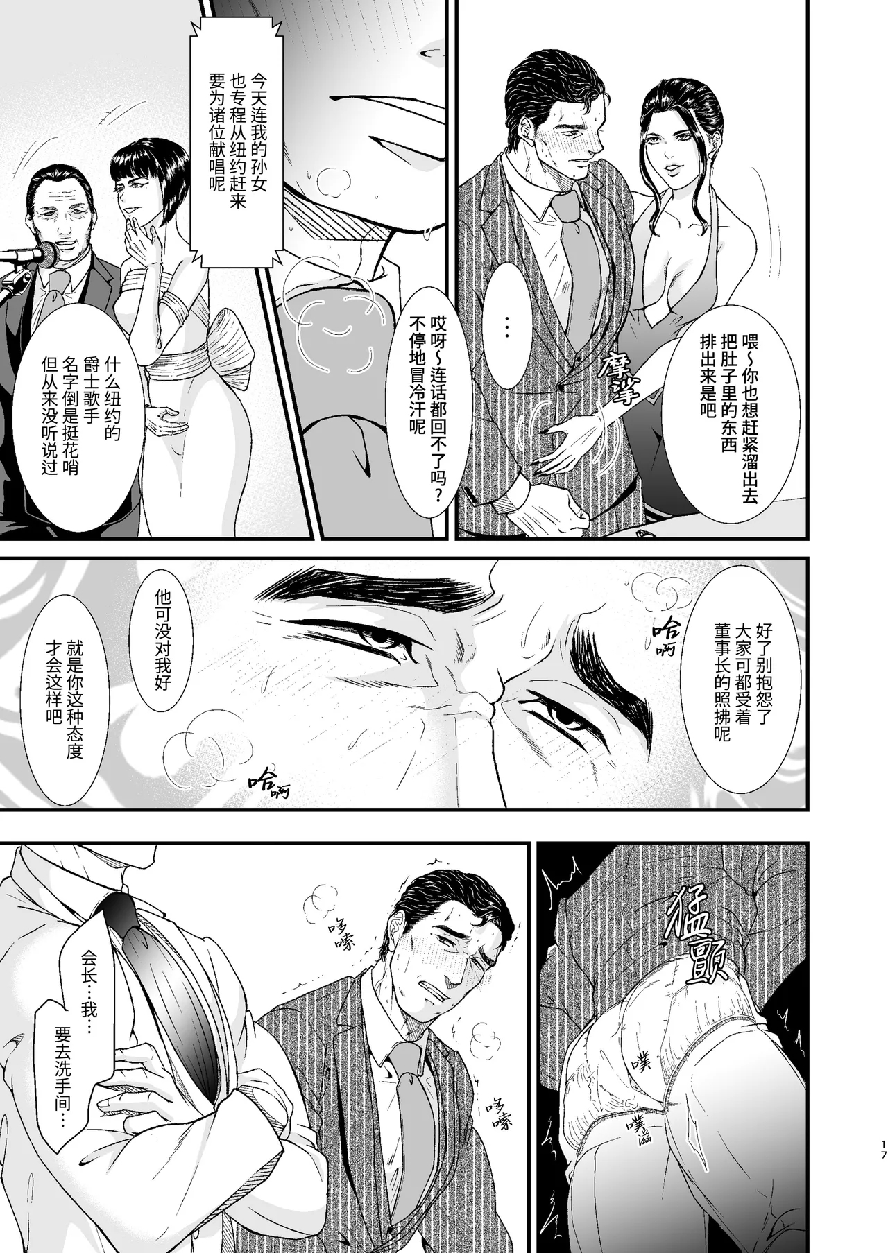 CONFUSION 3# | 乱性总裁『惩罚霸道总裁』续 - Page 16