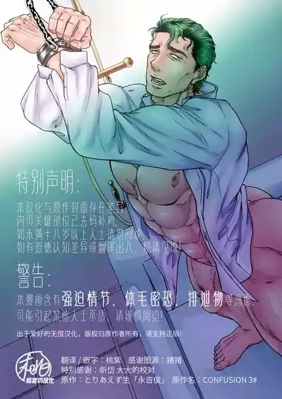 CONFUSION 3# | 乱性总裁『惩罚霸道总裁』续 2