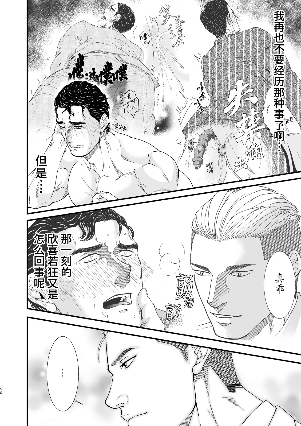 CONFUSION 3# | 乱性总裁『惩罚霸道总裁』续 - Page 49