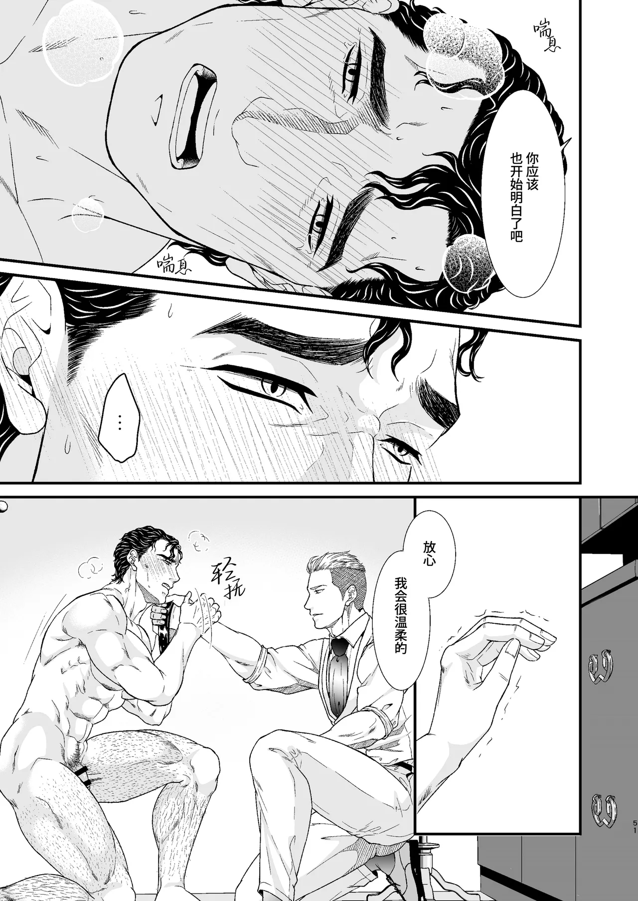 CONFUSION 3# | 乱性总裁『惩罚霸道总裁』续 - Page 50