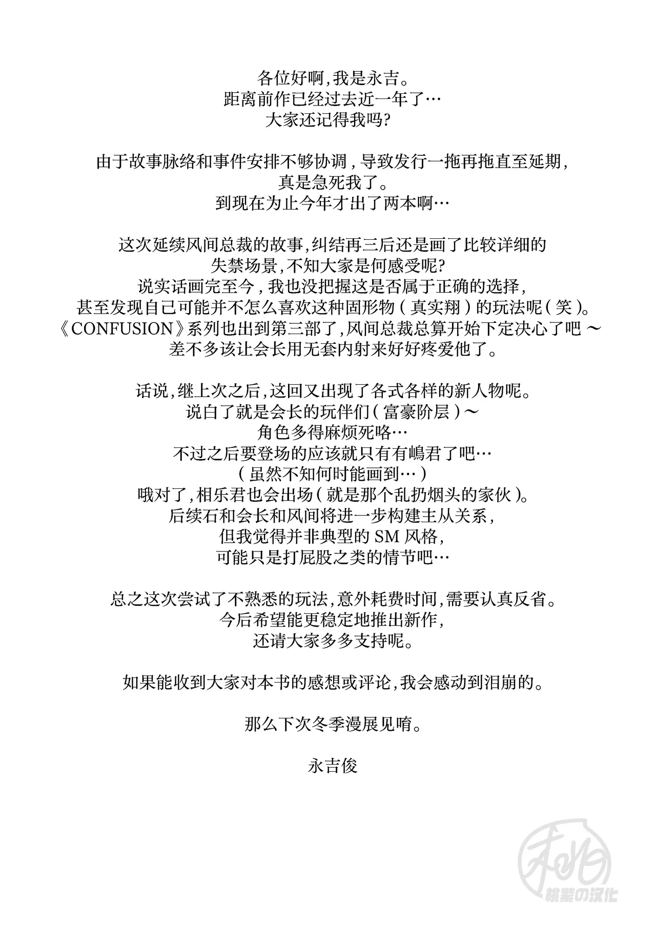 CONFUSION 3# | 乱性总裁『惩罚霸道总裁』续 - Page 53