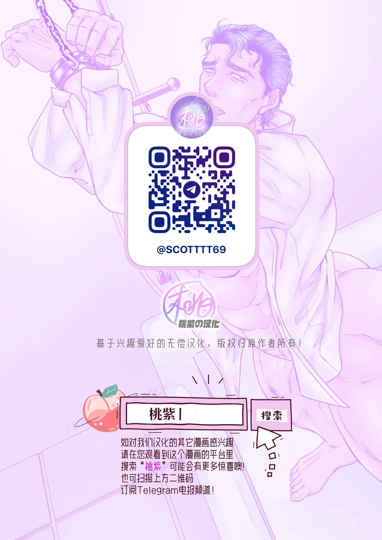 CONFUSION 3# | 乱性总裁『惩罚霸道总裁』续 - Page 54