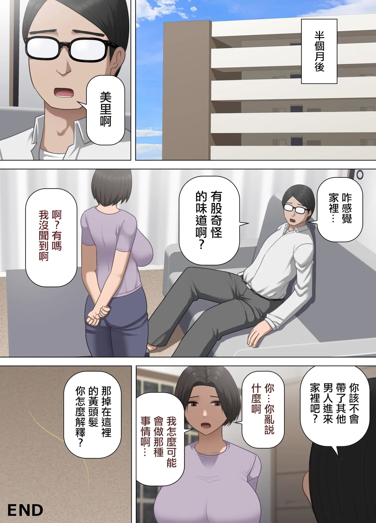 巨乳団地妻の昼下がりの不倫 ～出張夫の代わりに隣のフリーターを誘惑する話～ - Page 31