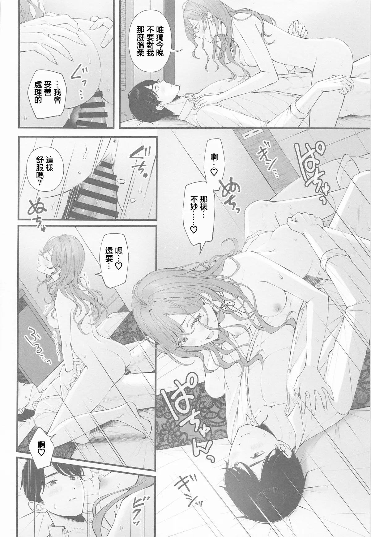 アイドルじゃないから - Page 18