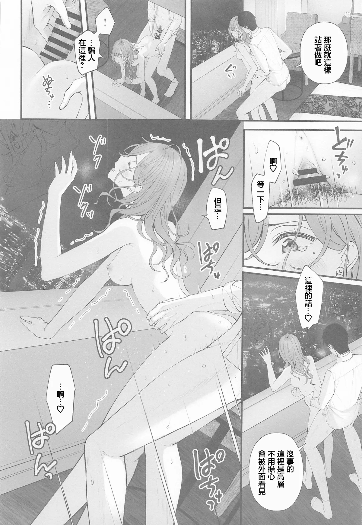 アイドルじゃないから - Page 22
