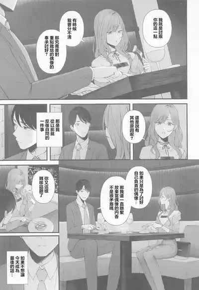 アイドルじゃないから 7