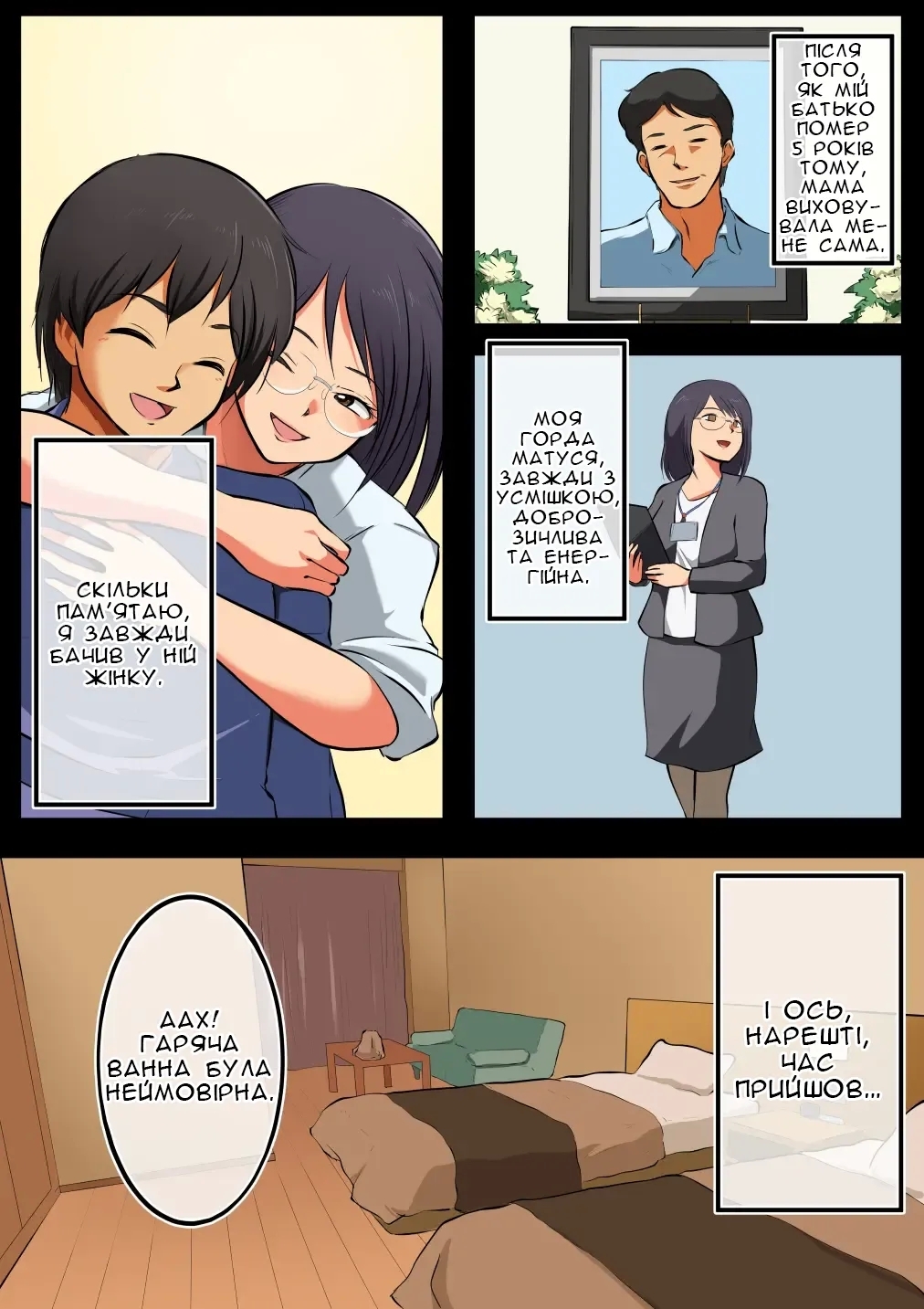 Kaa-san ni wa Ore no Ko o Unde Morau. | Хочу, щоб Моя Мама Народила Мені Дитину - Page 9