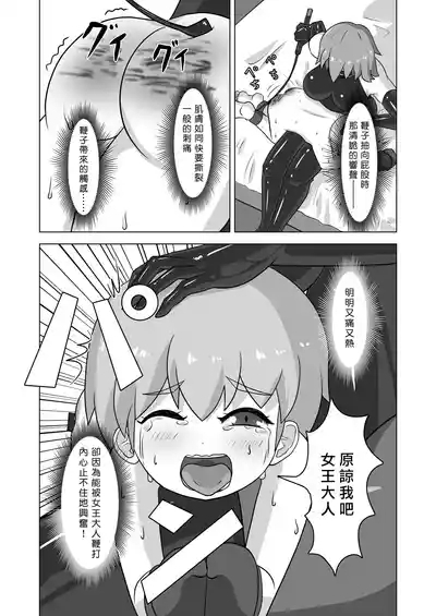 Hajimete no SM | 我的SM初體驗 10