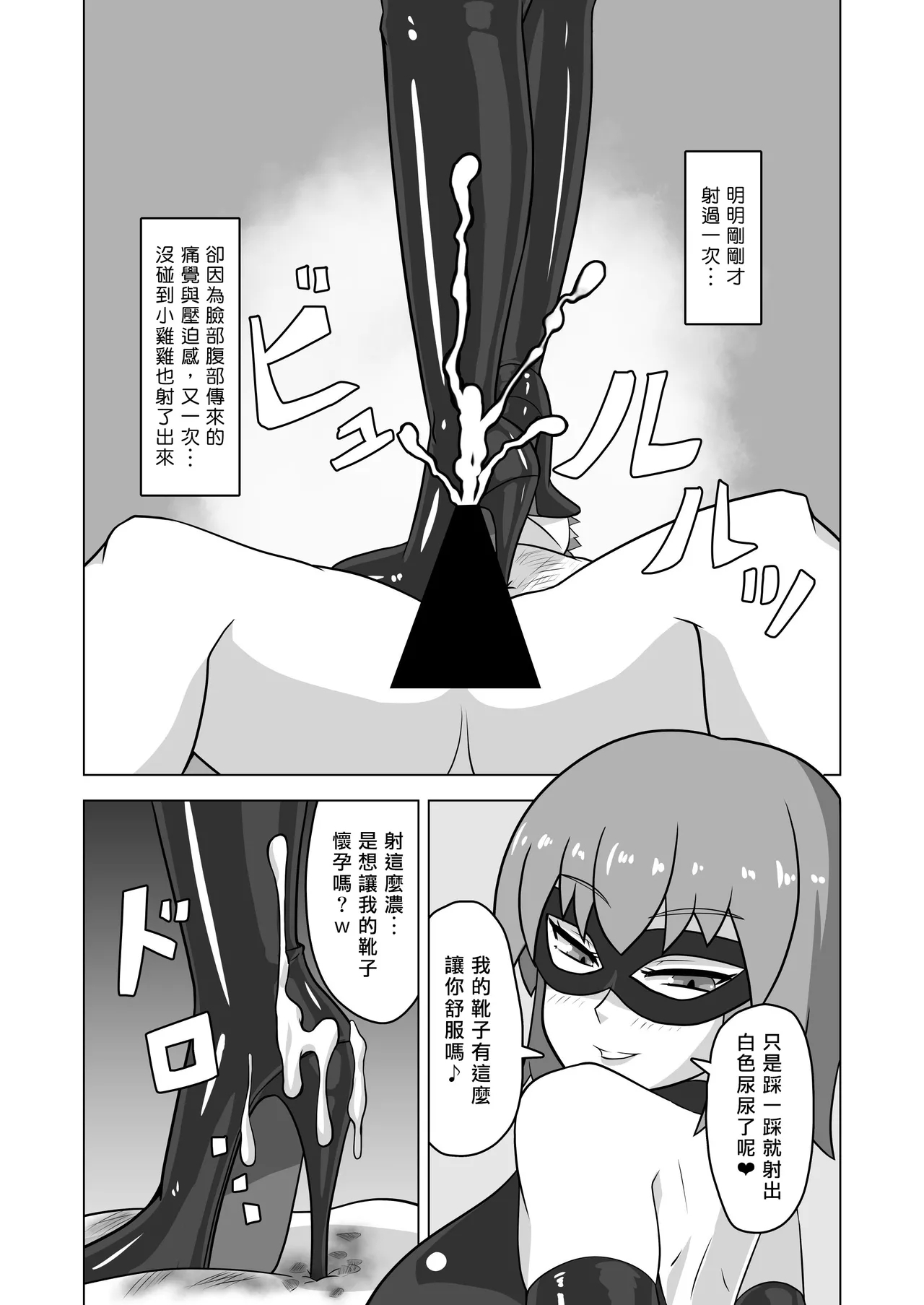 Hajimete no SM | 我的SM初體驗 - Page 22