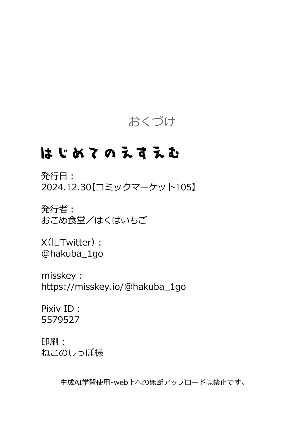 Hajimete no SM | 我的SM初體驗 - Page 26
