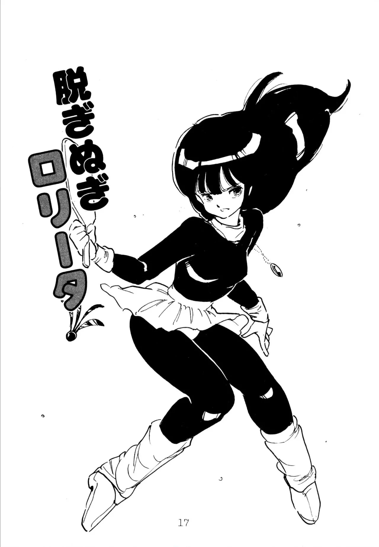 Enzeru shoujo9 - Page 17