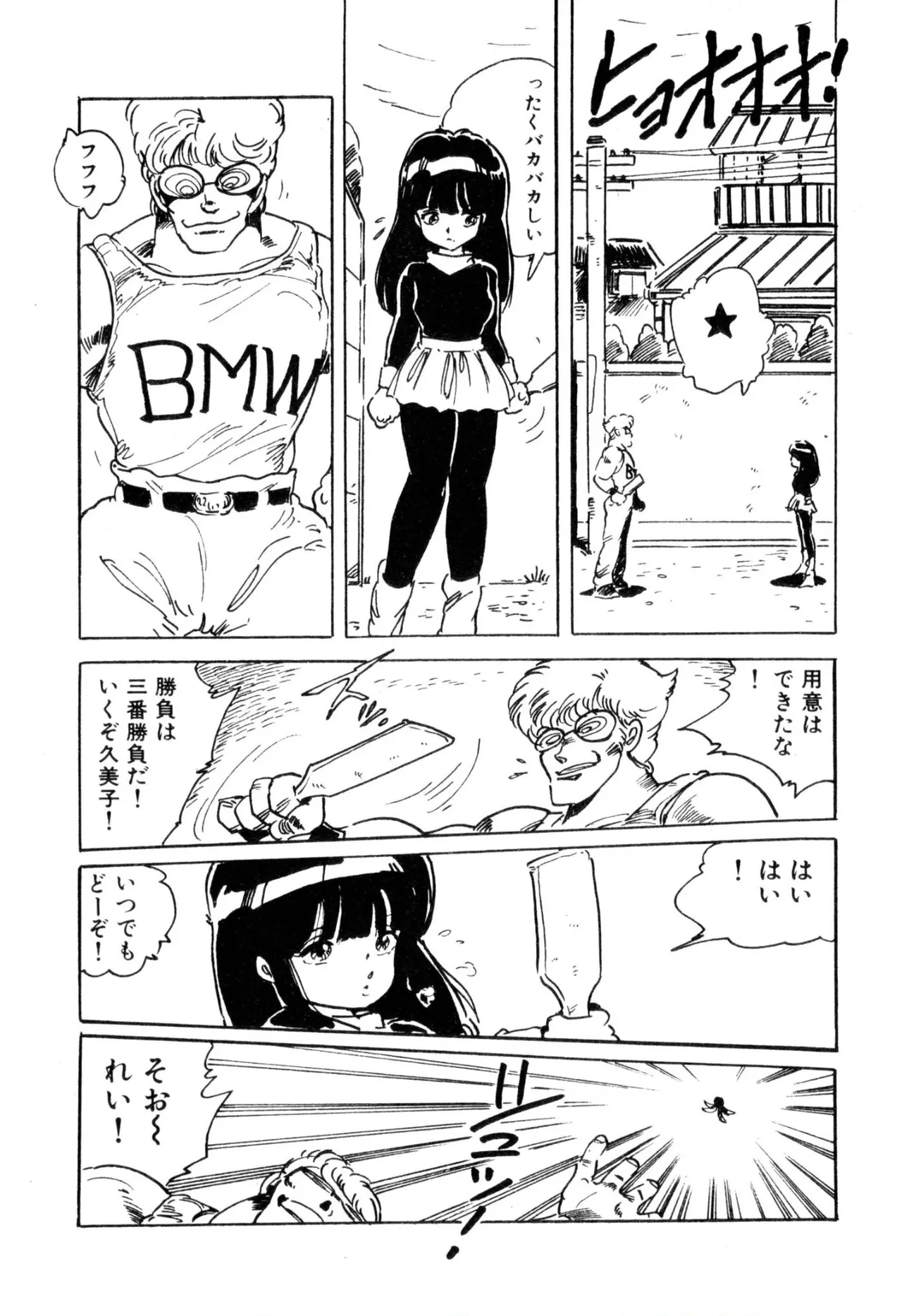 Enzeru shoujo9 - Page 20