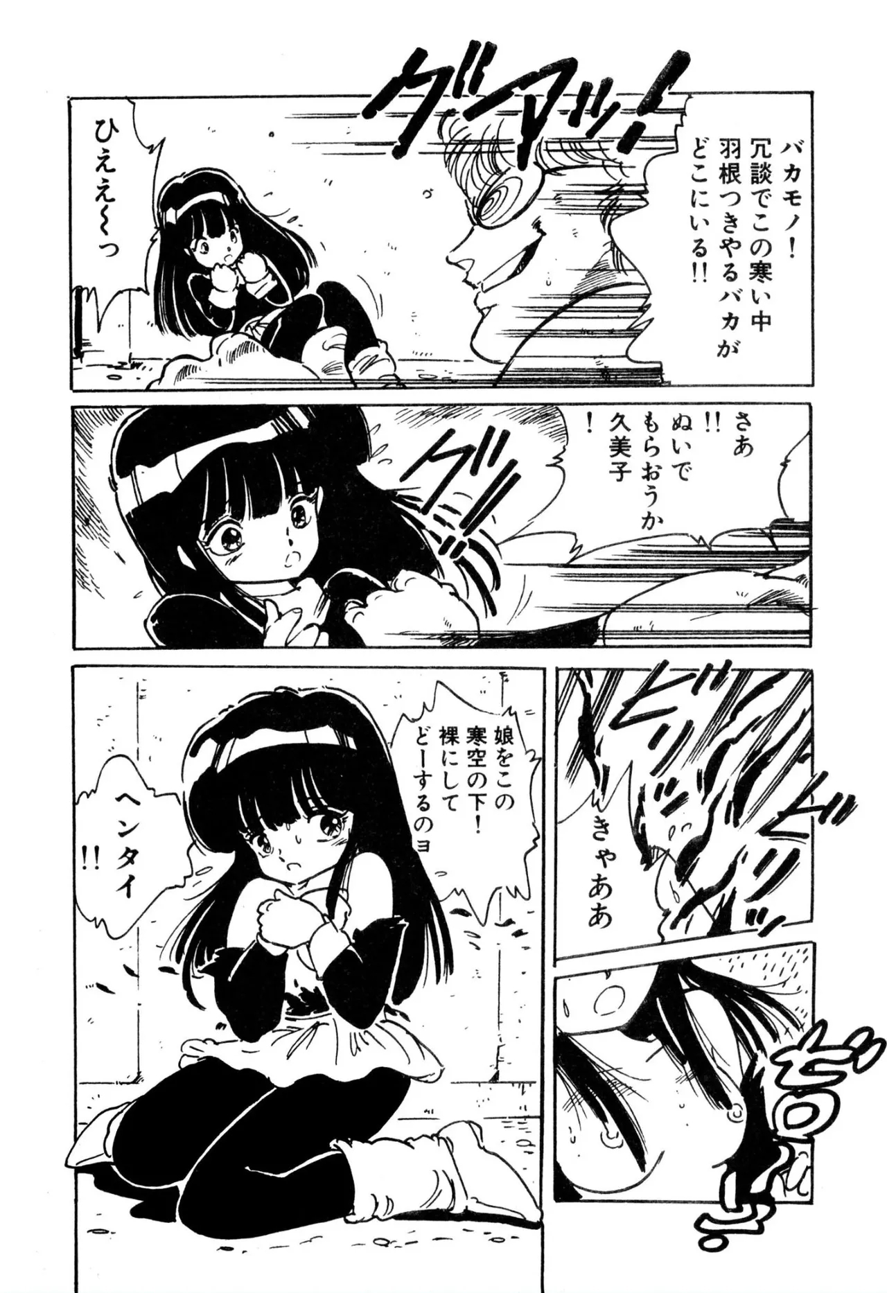 Enzeru shoujo9 - Page 23