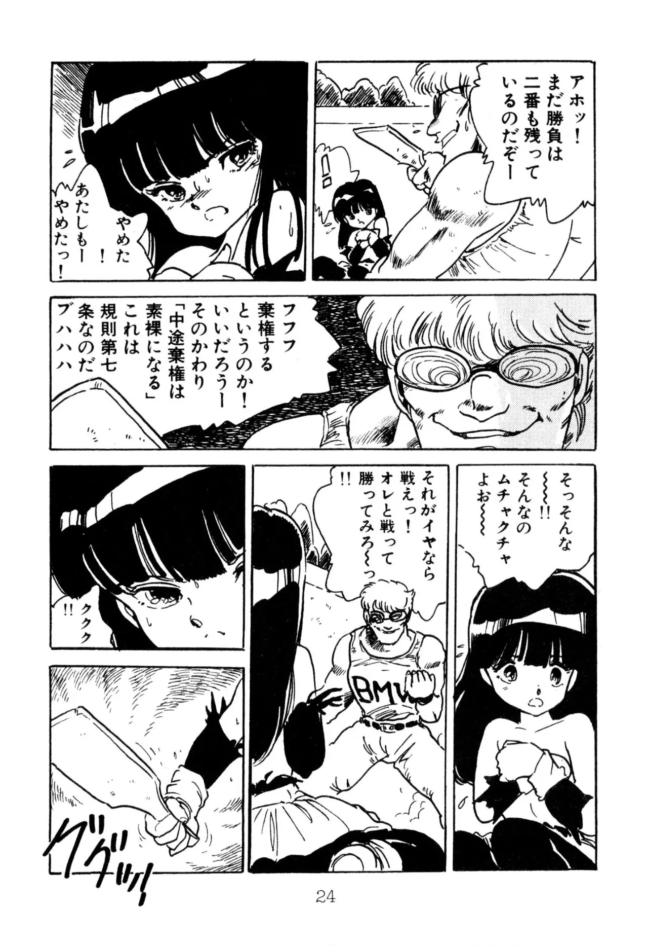 Enzeru shoujo9 - Page 24
