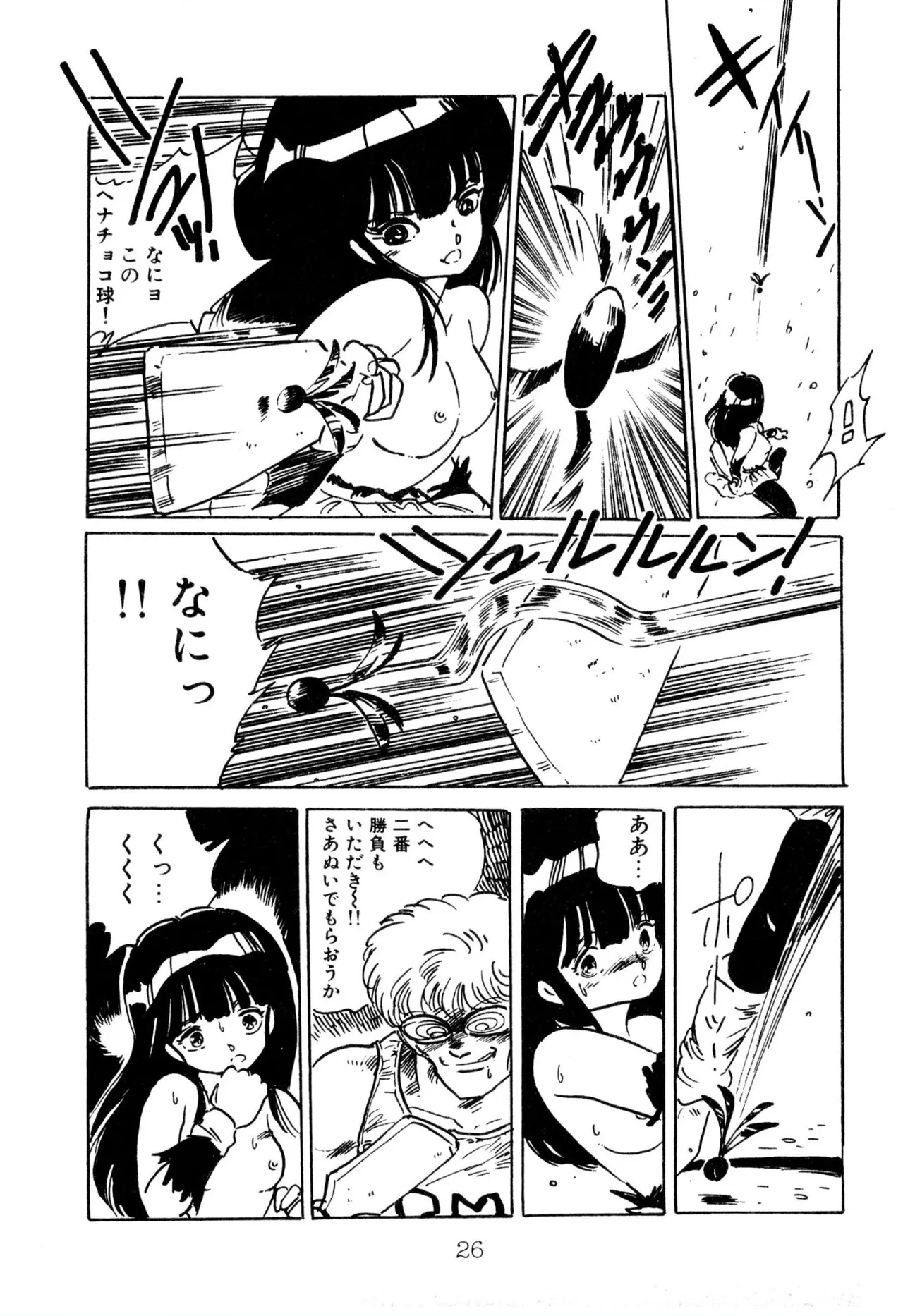 Enzeru shoujo9 - Page 26