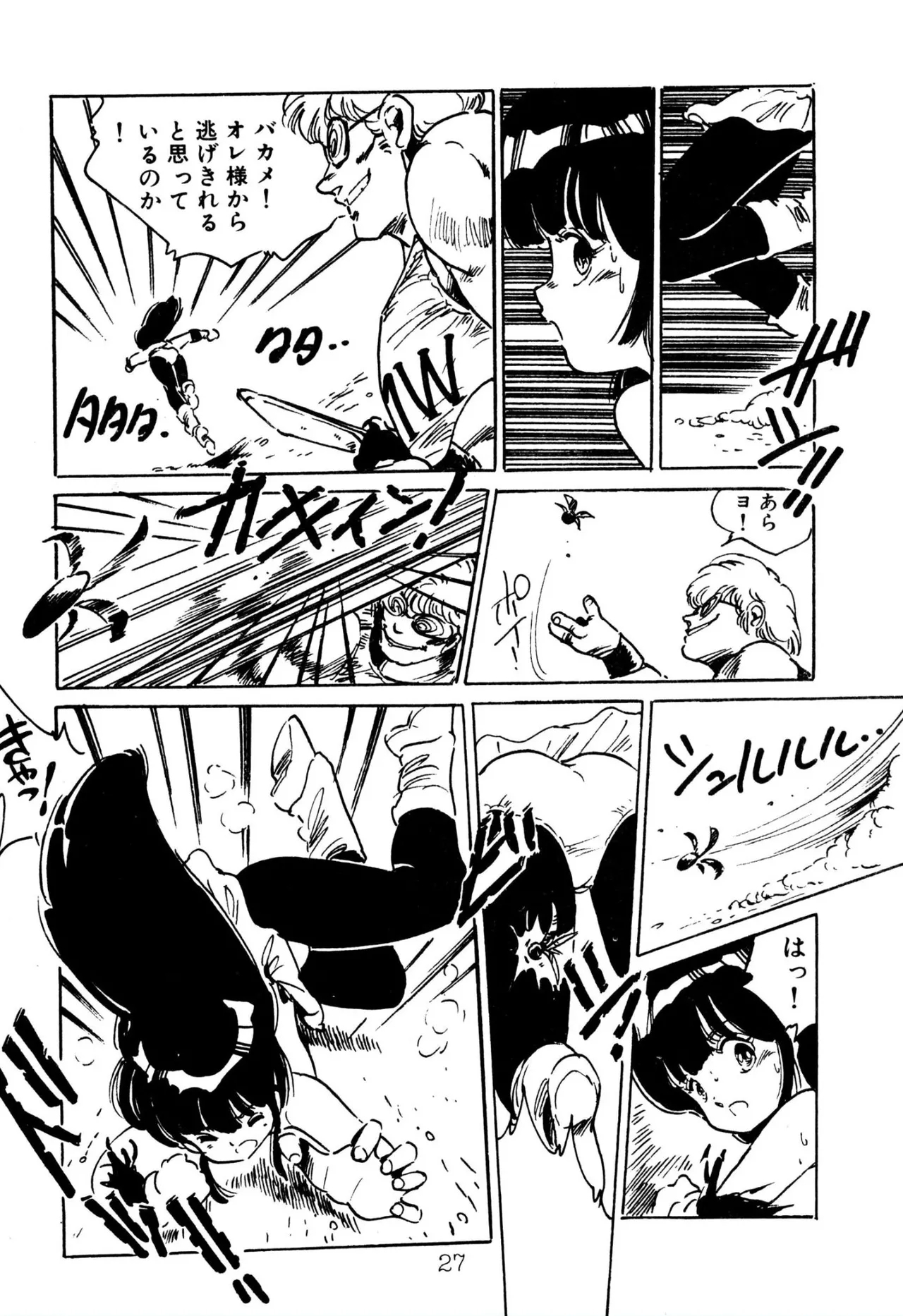 Enzeru shoujo9 - Page 27
