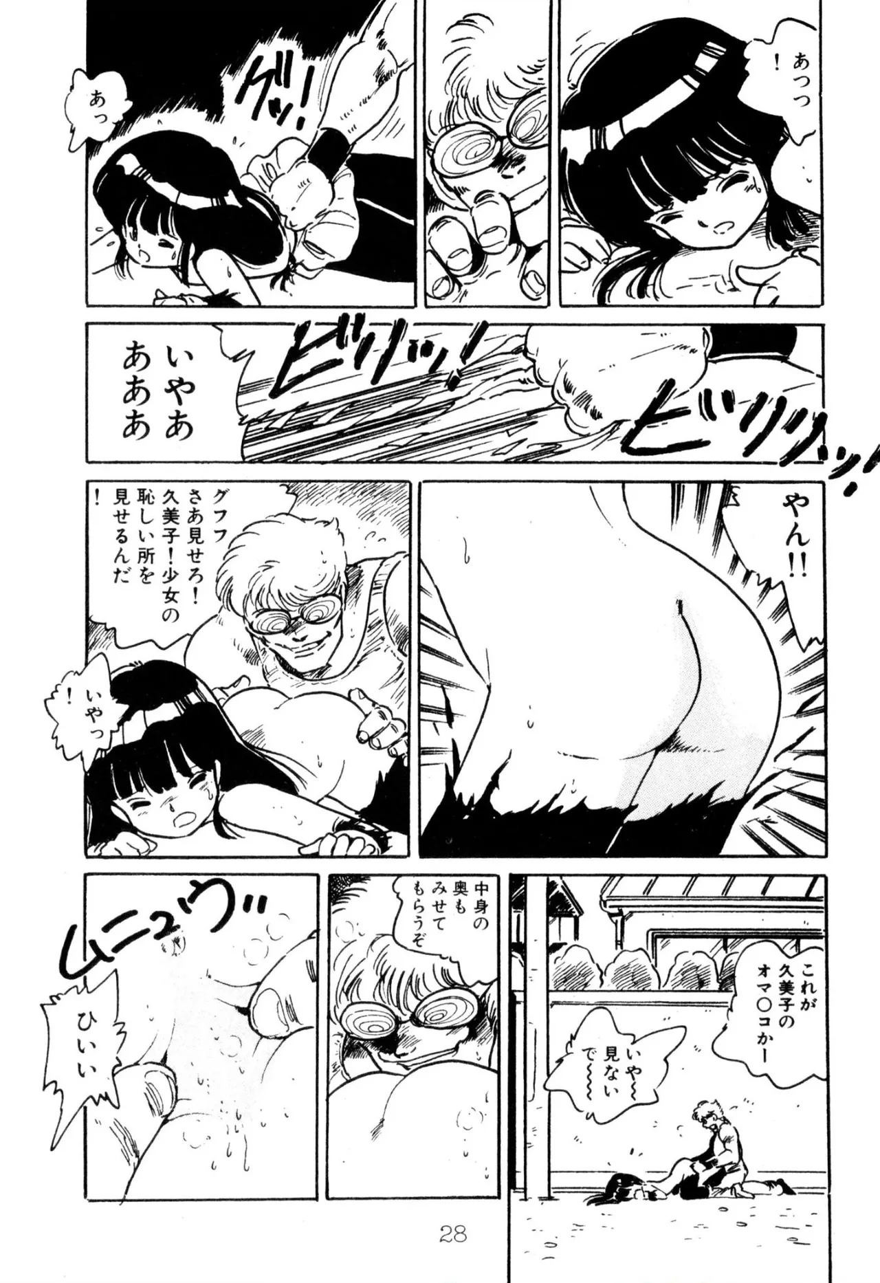 Enzeru shoujo9 - Page 28