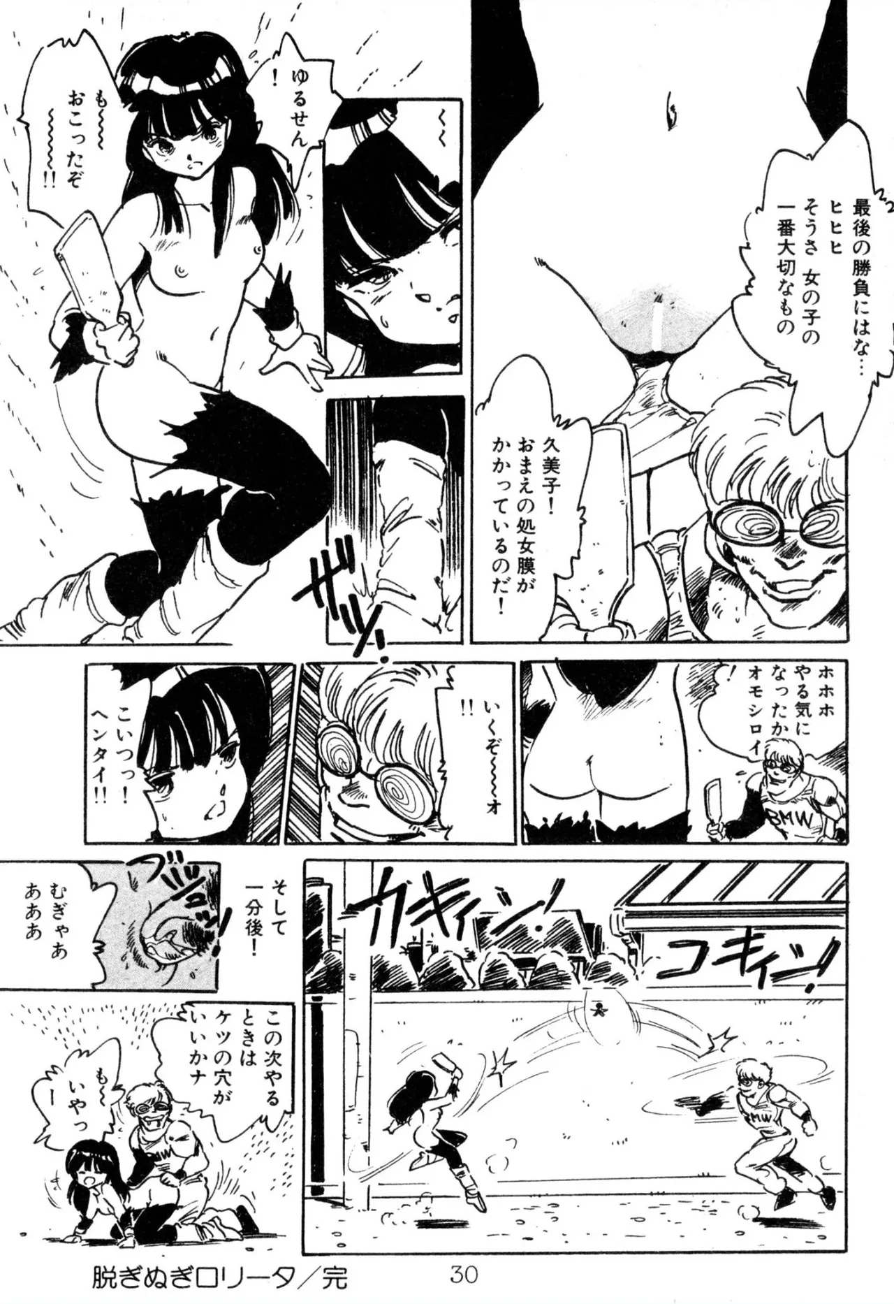 Enzeru shoujo9 - Page 30