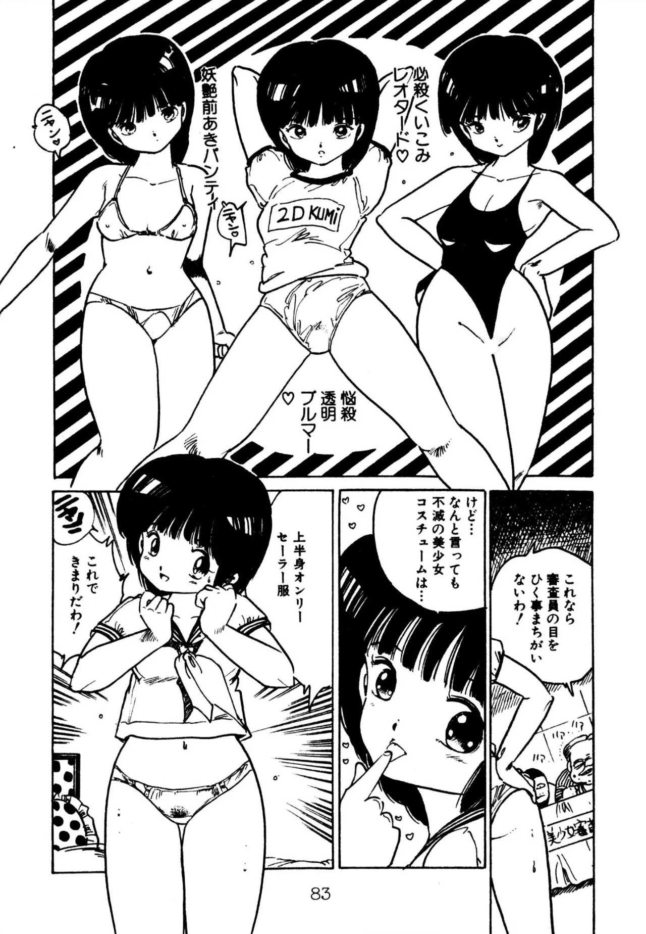 Enzeru shoujo9 - Page 83