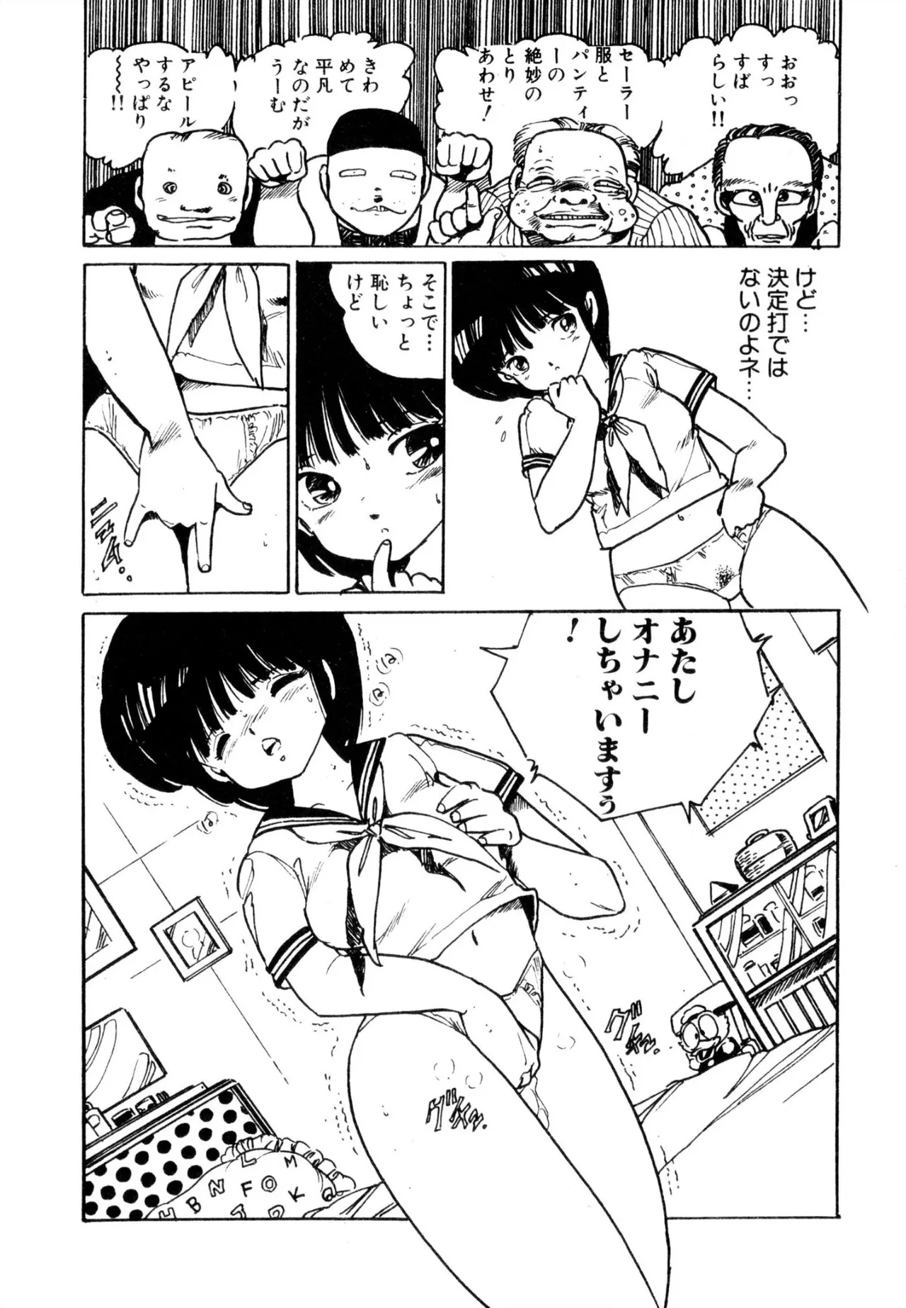 Enzeru shoujo9 - Page 84