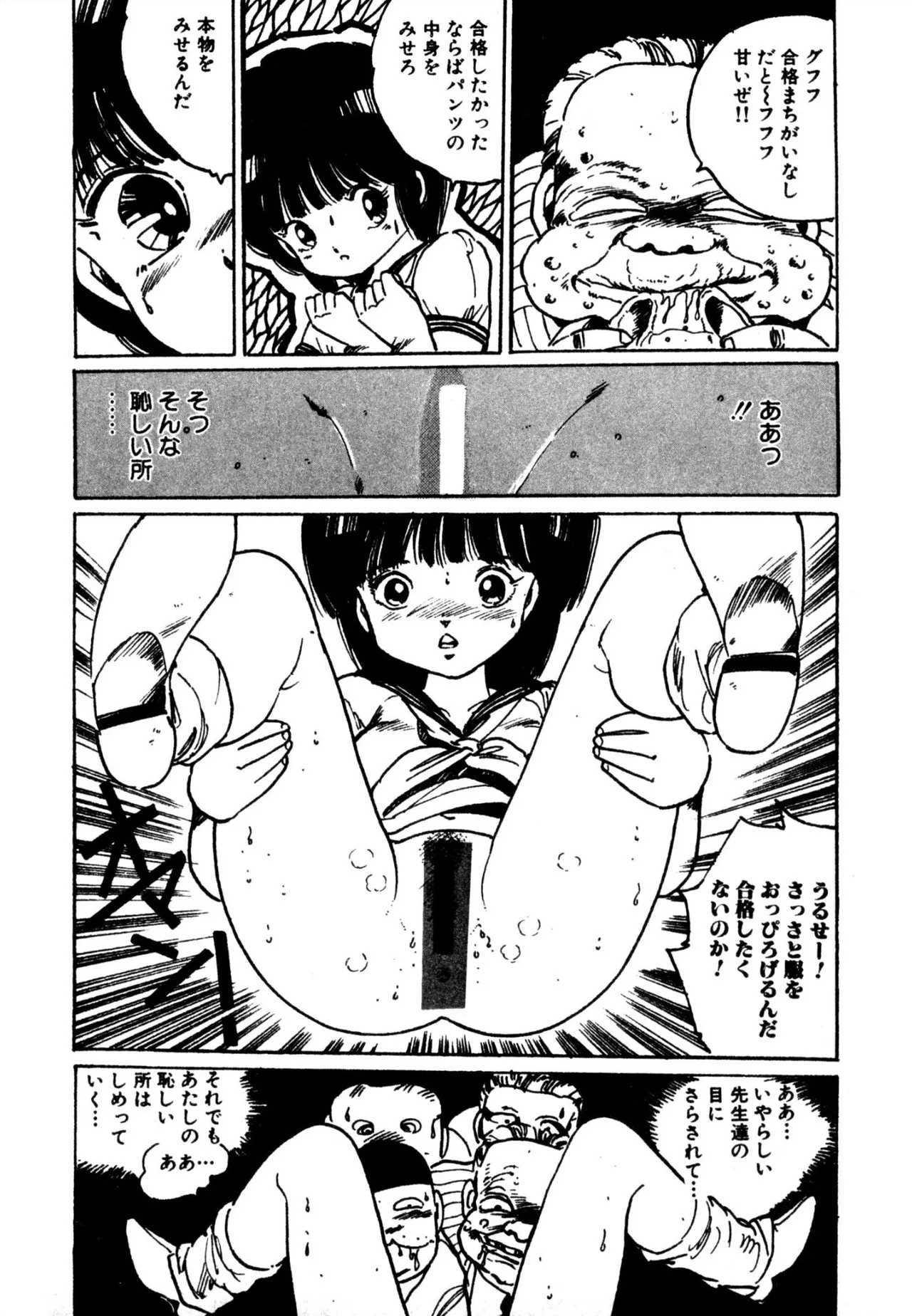 Enzeru shoujo9 - Page 86