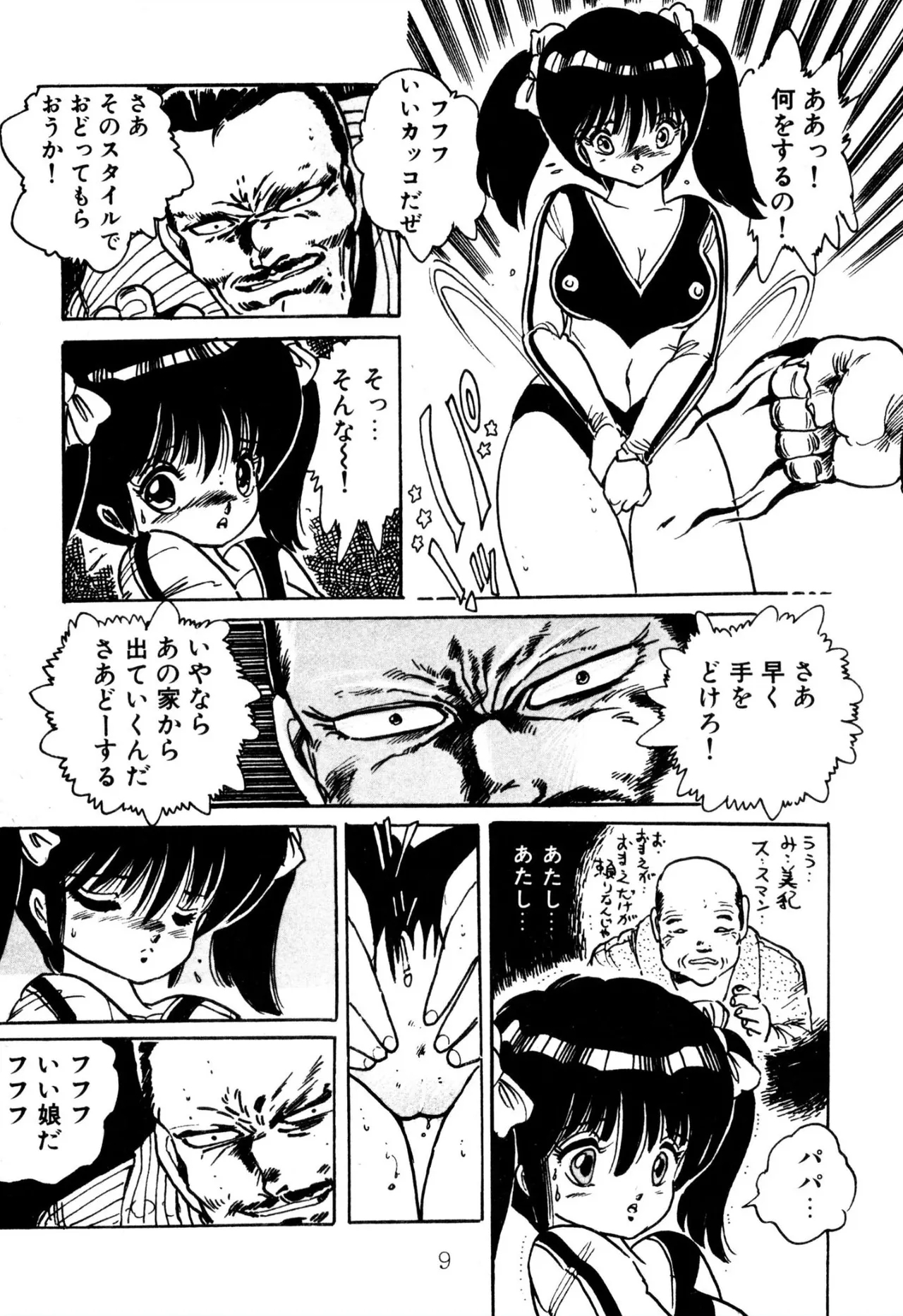 Enzeru shoujo9 - Page 9