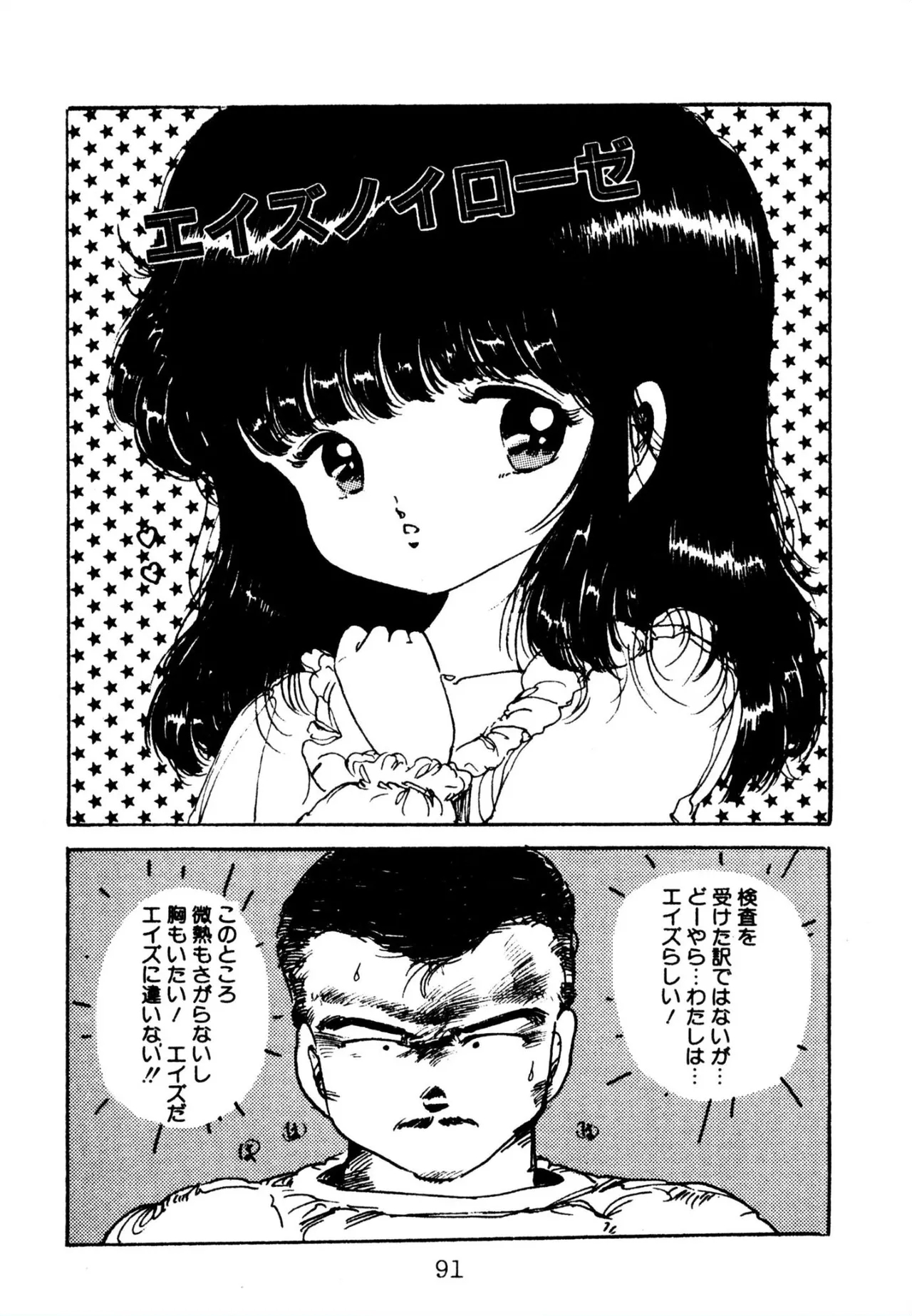 Enzeru shoujo9 - Page 91