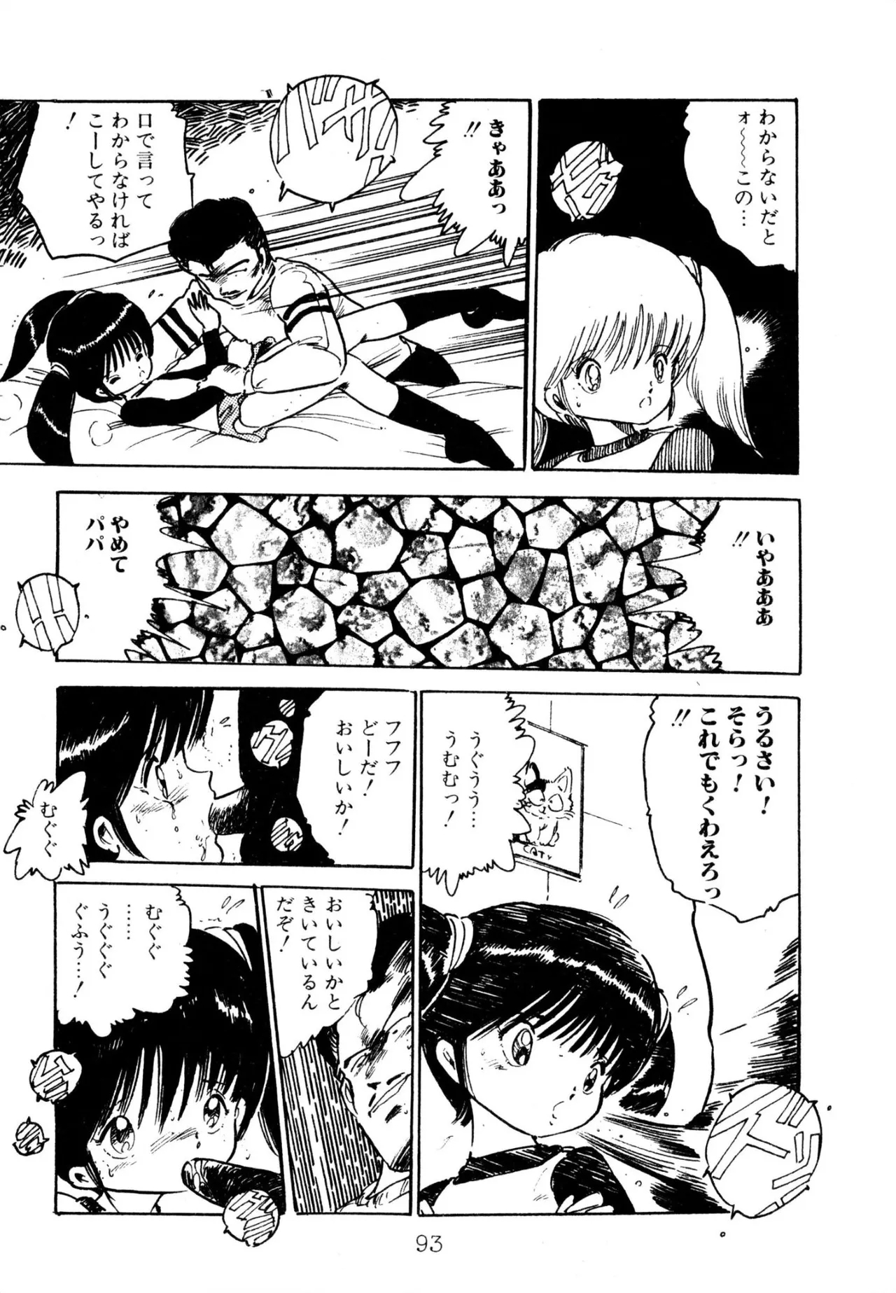 Enzeru shoujo9 - Page 93