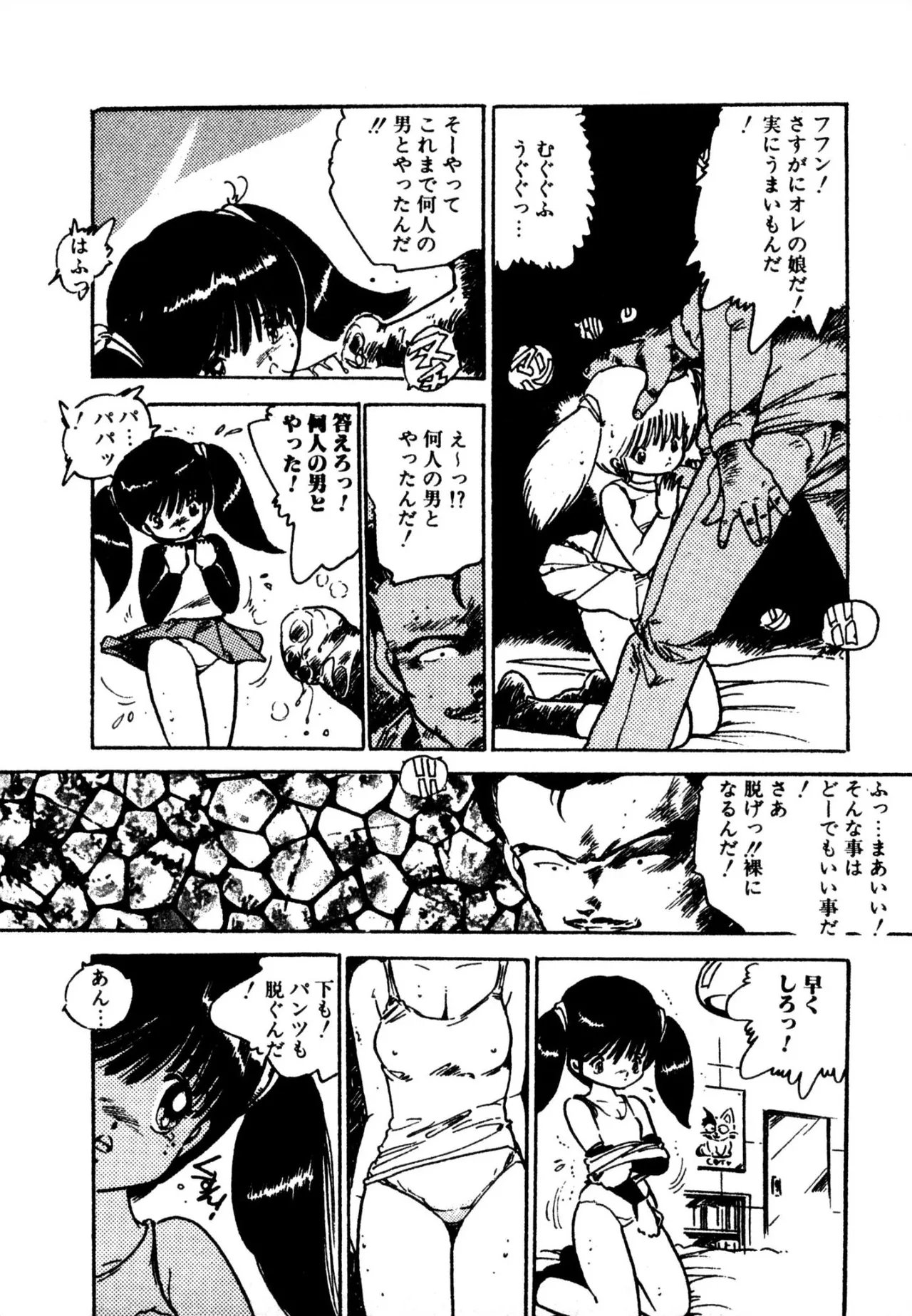 Enzeru shoujo9 - Page 94