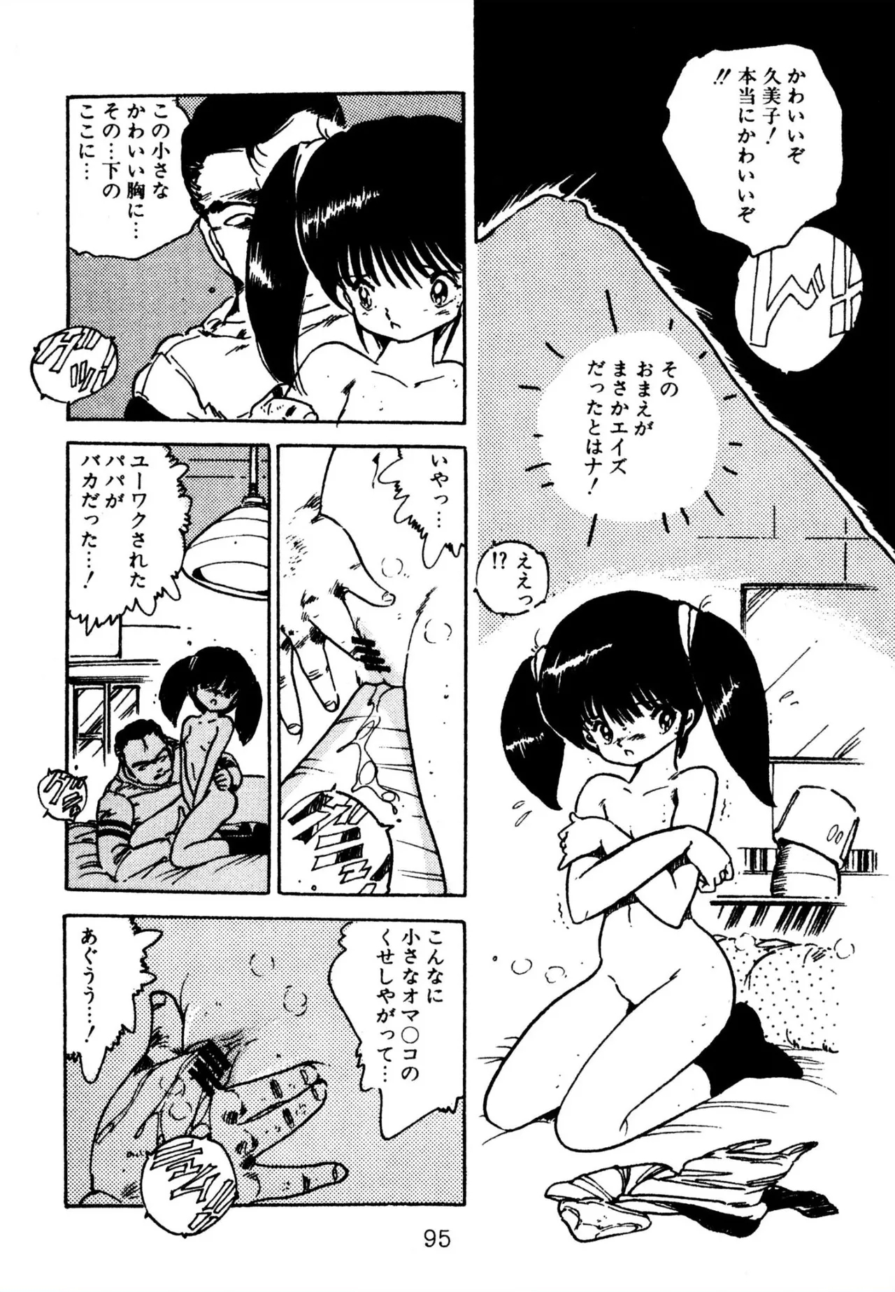 Enzeru shoujo9 - Page 95