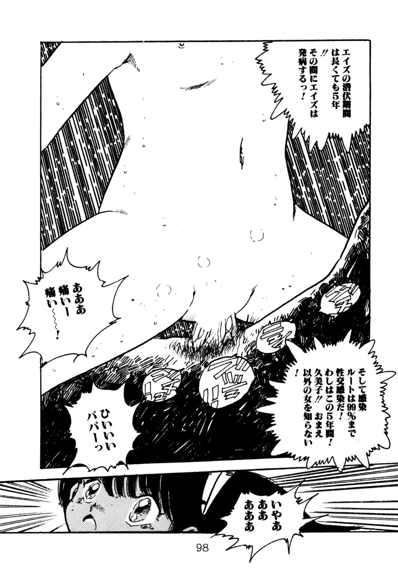 Enzeru shoujo9 - Page 98