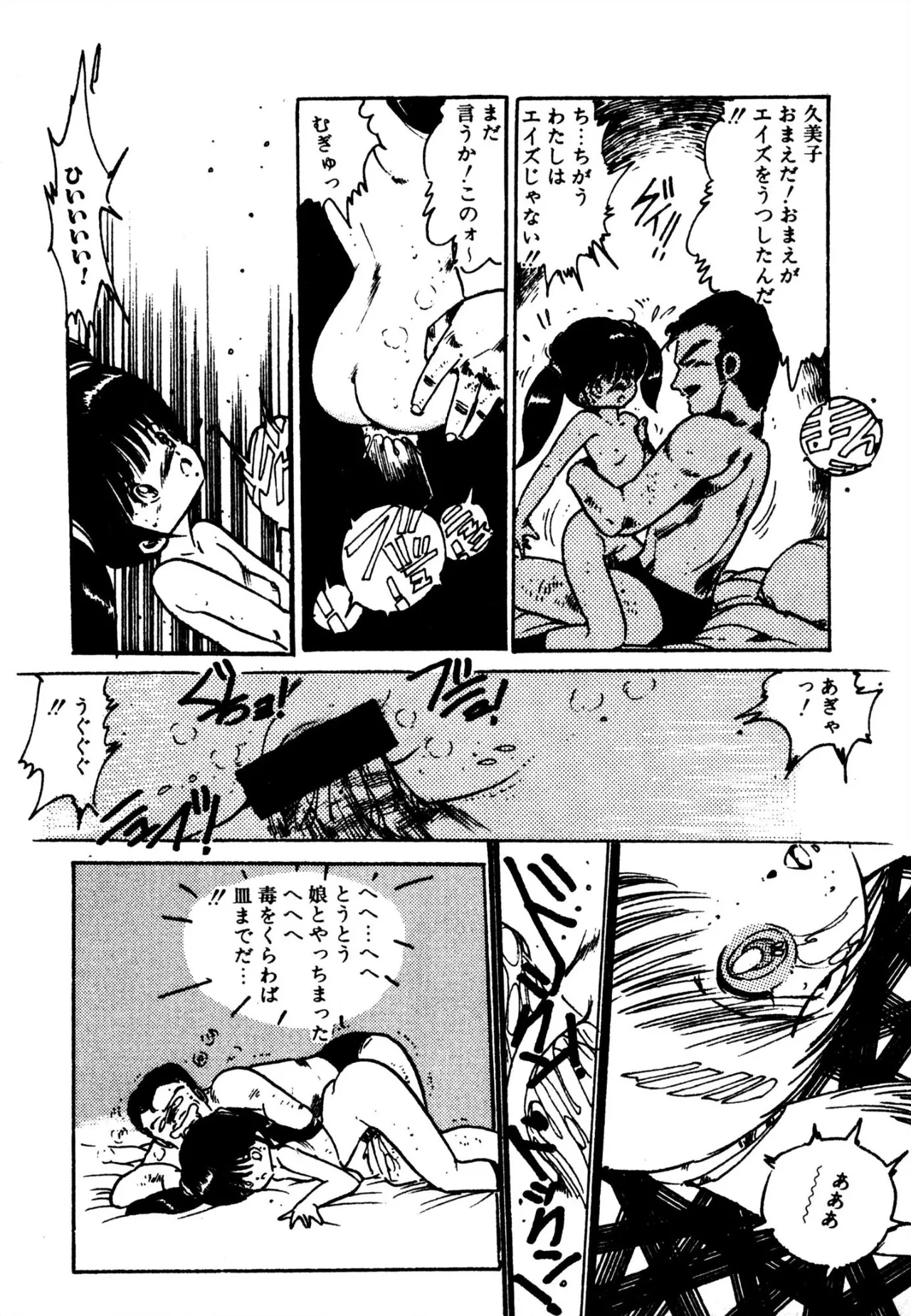 Enzeru shoujo9 - Page 99