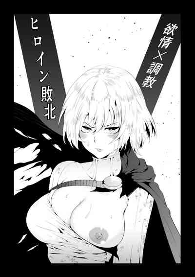 Heroine Defeat - Desire x Training 1