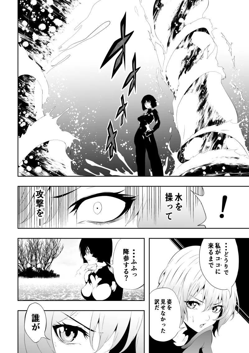 Heroine Defeat Falling into Aphrodisiac Pleasure - Page 16