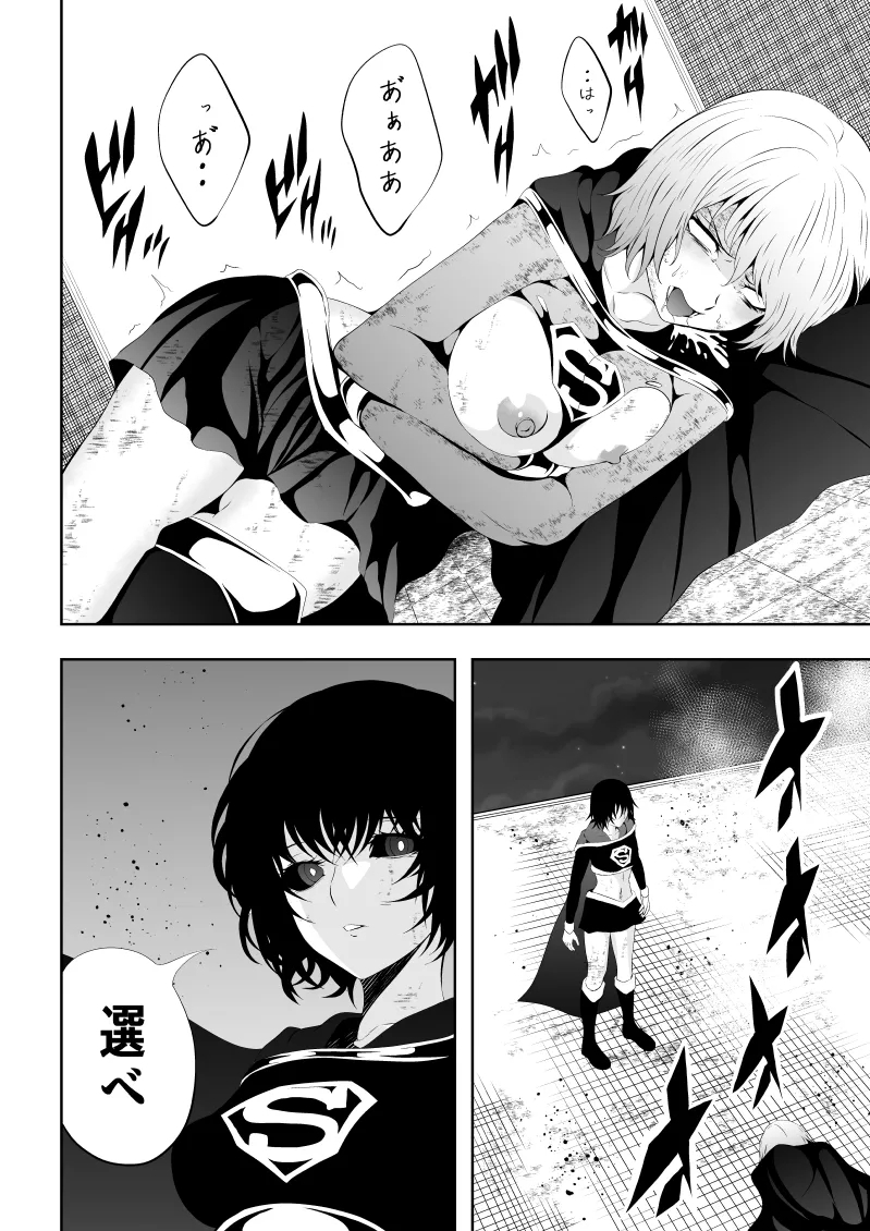 Heroine Defeat BLACK GIRL 2 - Page 20