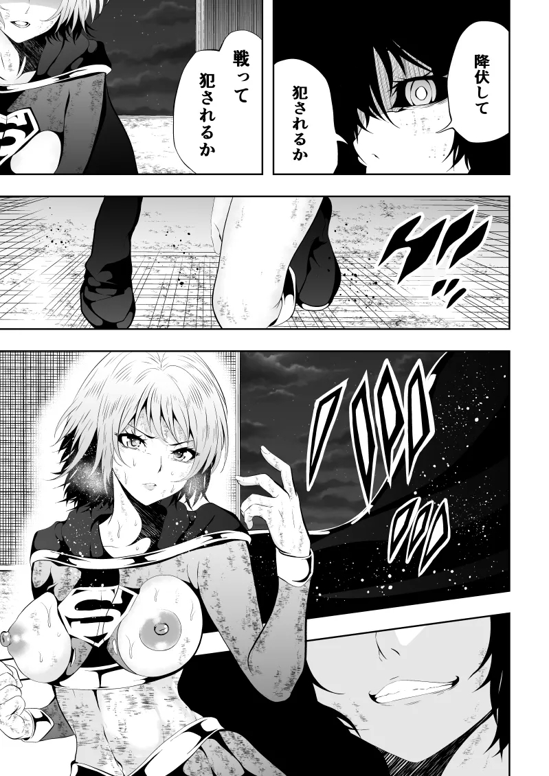 Heroine Defeat BLACK GIRL 2 - Page 21