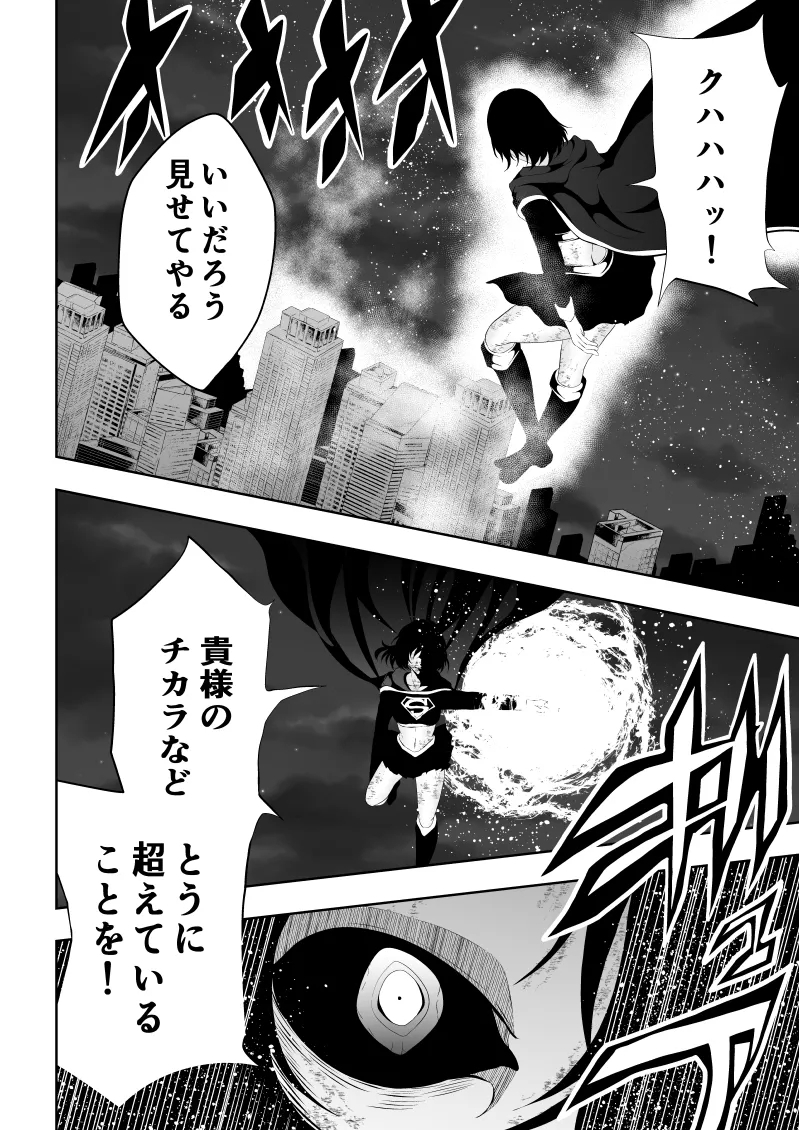 Heroine Defeat BLACK GIRL 2 - Page 24