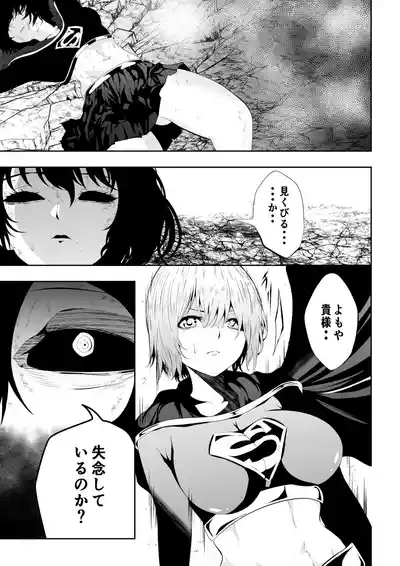 Heroine Defeat BLACK GIRL 2 9