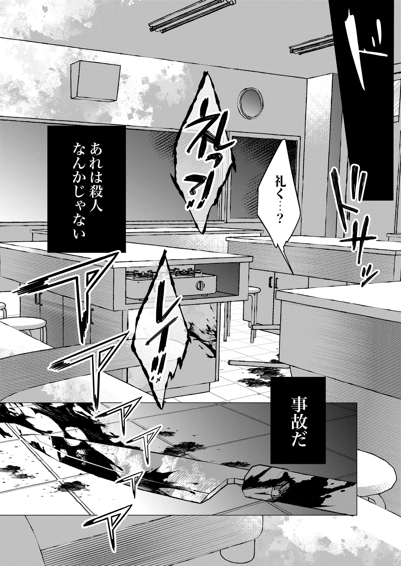 Gakkou noKaidan - Page 114