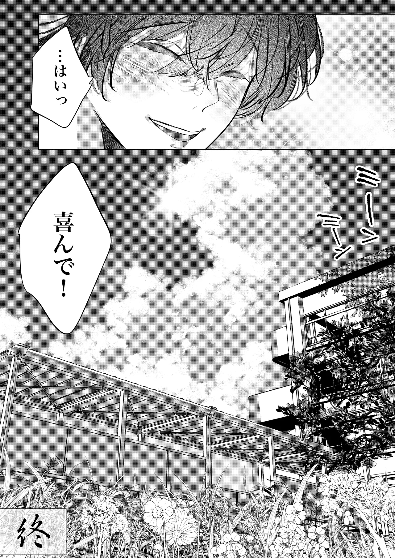Gakkou noKaidan - Page 121