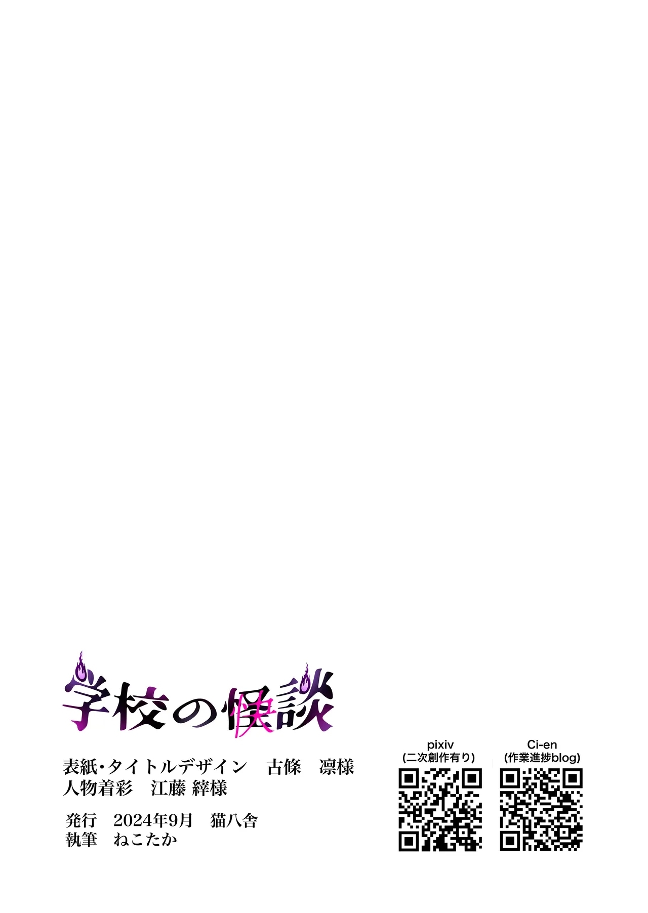 Gakkou noKaidan - Page 122