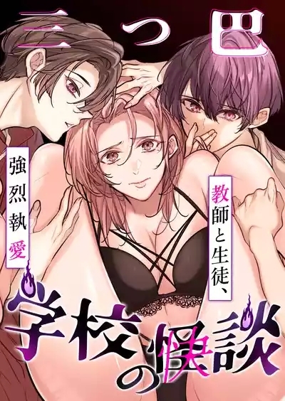 Gakkou noKaidan 1