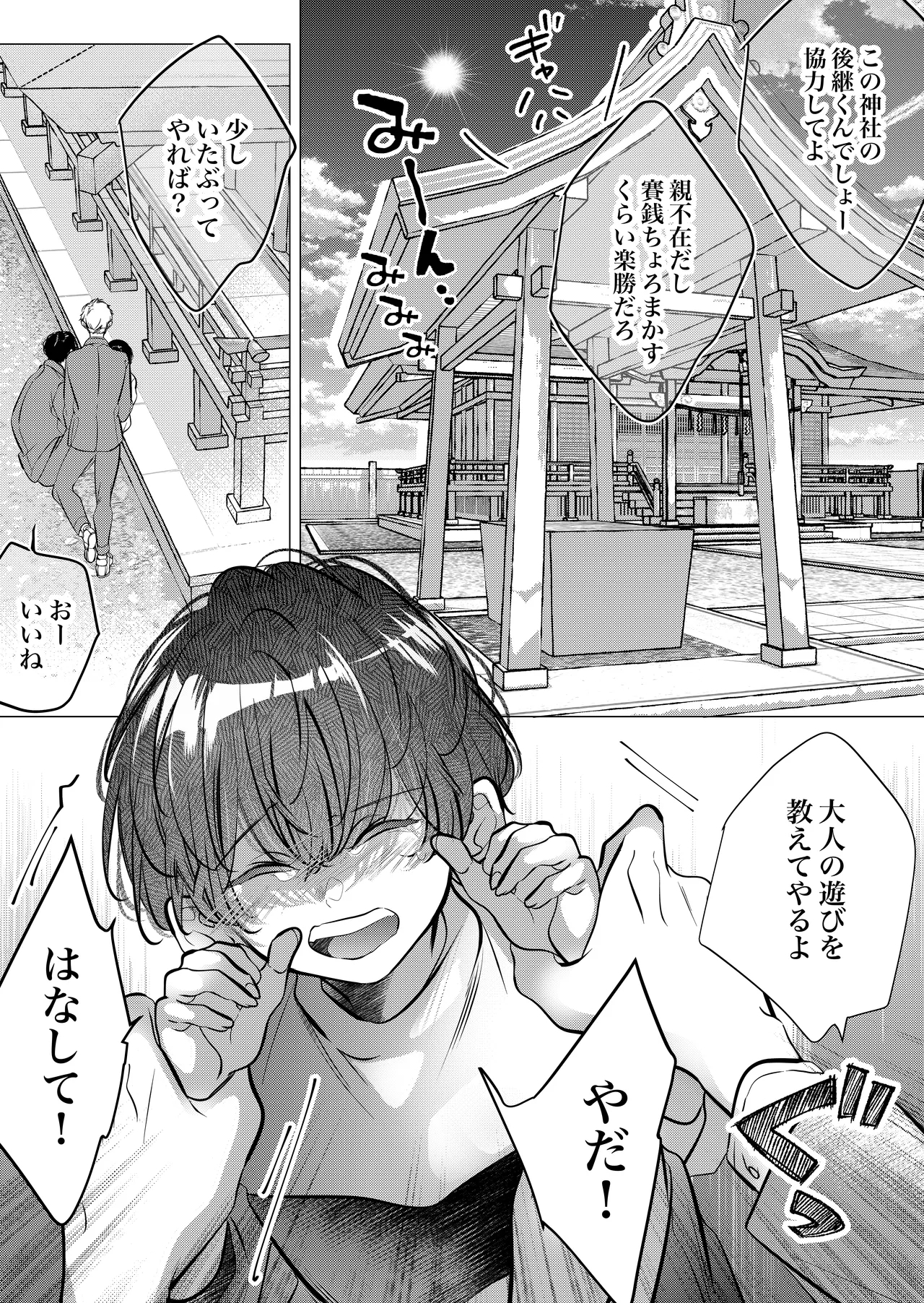 Gakkou noKaidan - Page 2