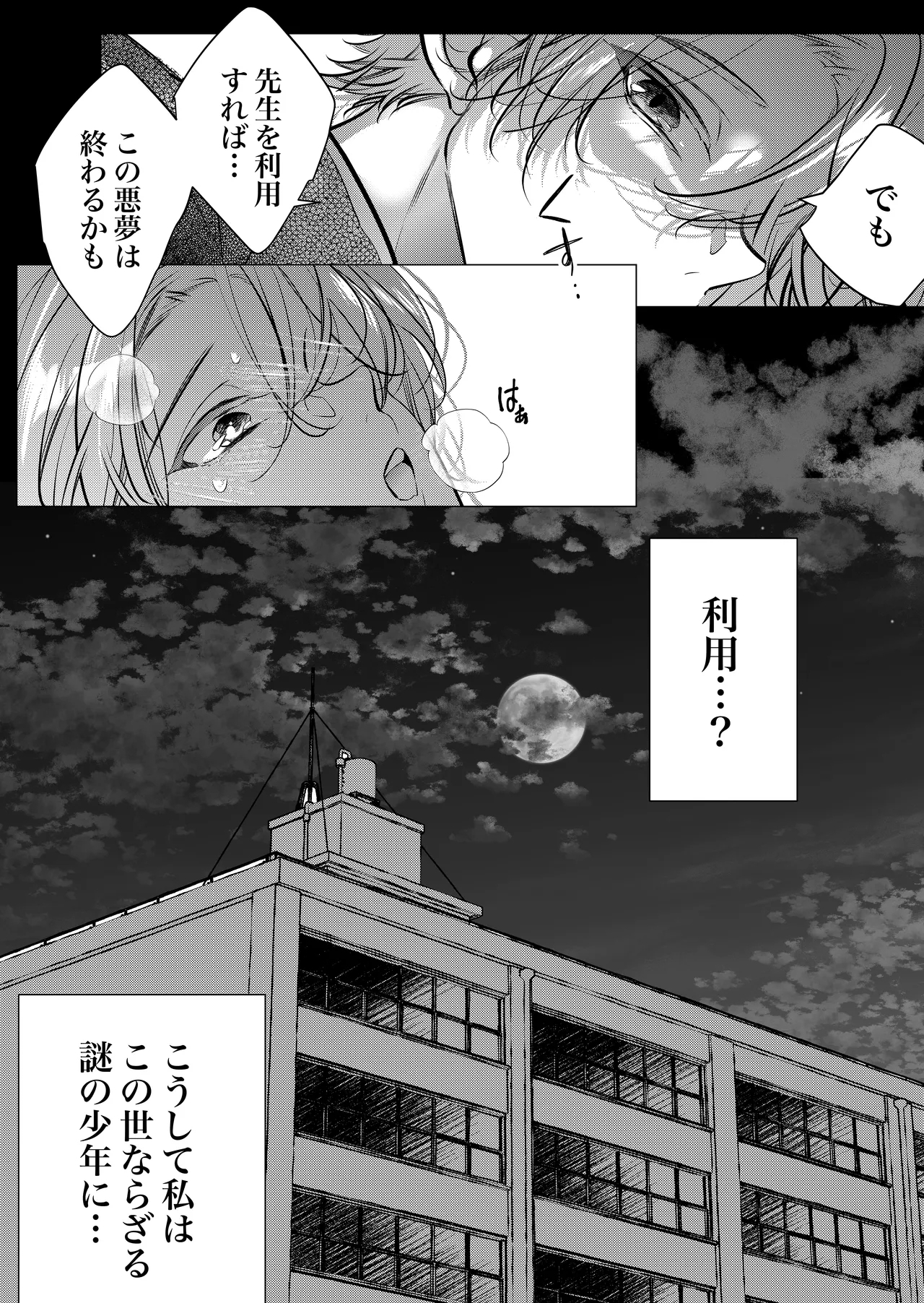Gakkou noKaidan - Page 26