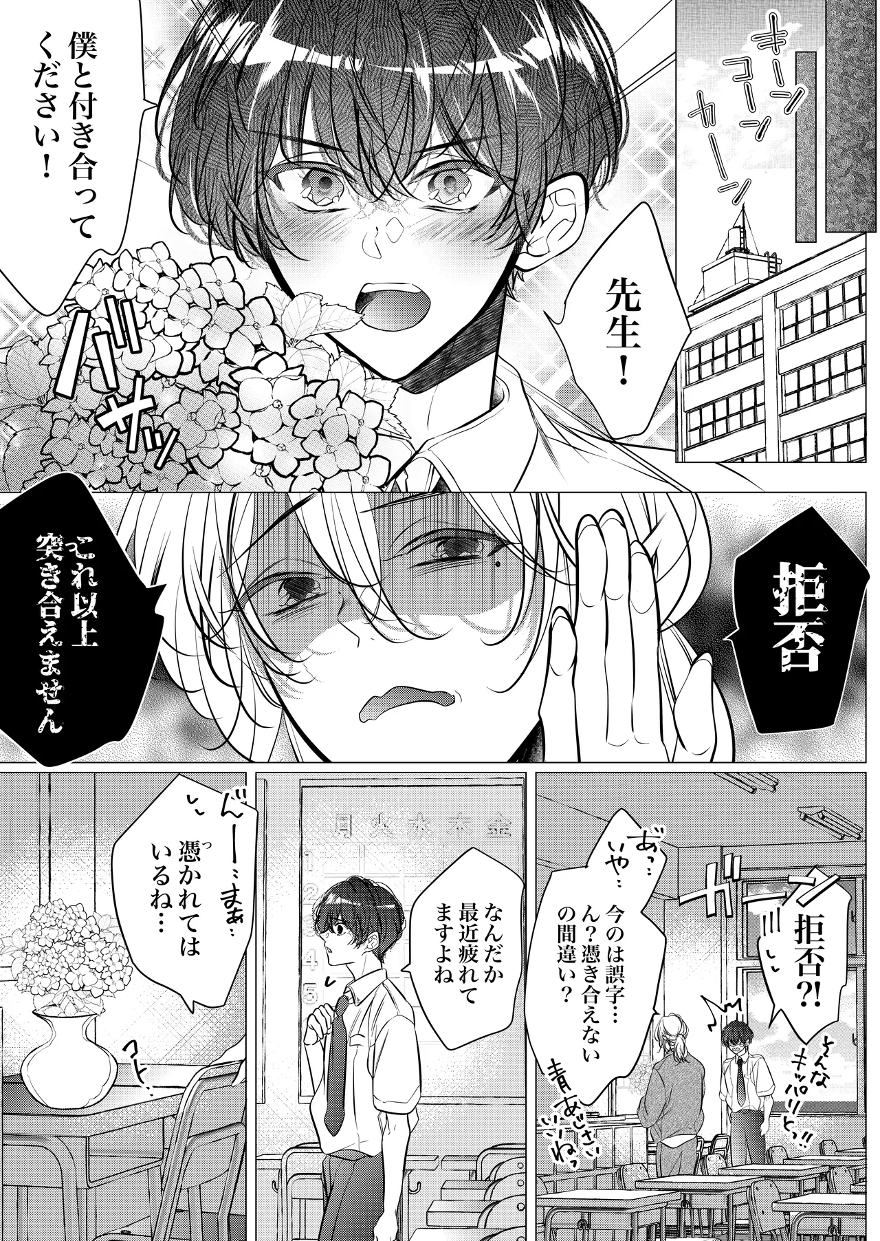 Gakkou noKaidan - Page 30