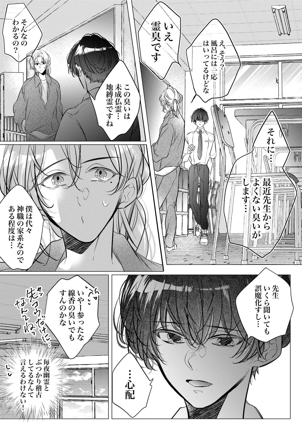 Gakkou noKaidan - Page 31